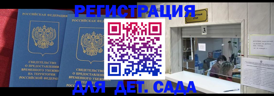 прописка ребенка в Гуково