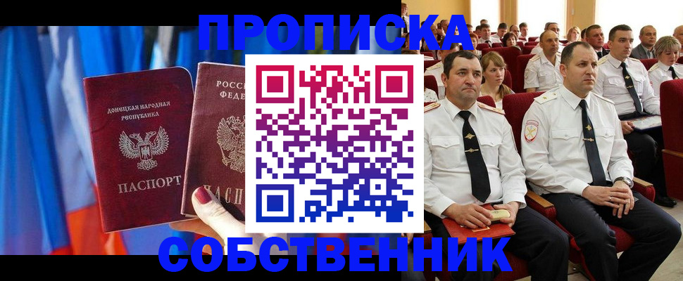 прописка 2025 в Гуково