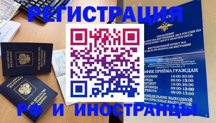 временная регистрация собственник в Гуково