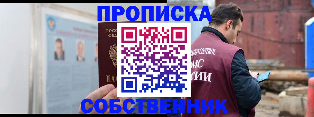 прописка для работы в Гуково