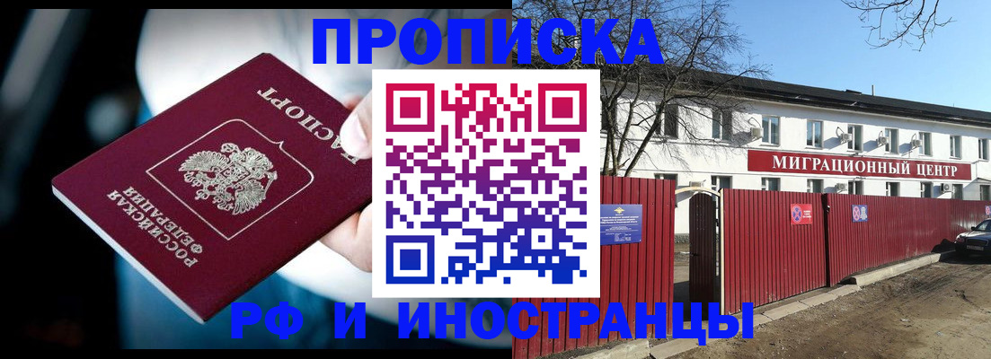 прописка гарантия в Гуково